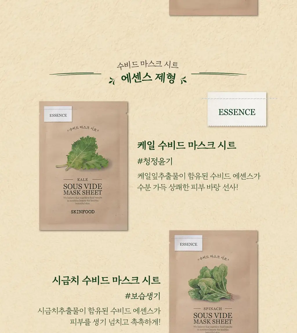 [10매기획] 스킨푸드 수비드 마스크시트 10매 10종 중 택 1 상세페이지 10